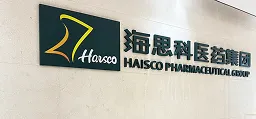 海思科（上海研发中心）
