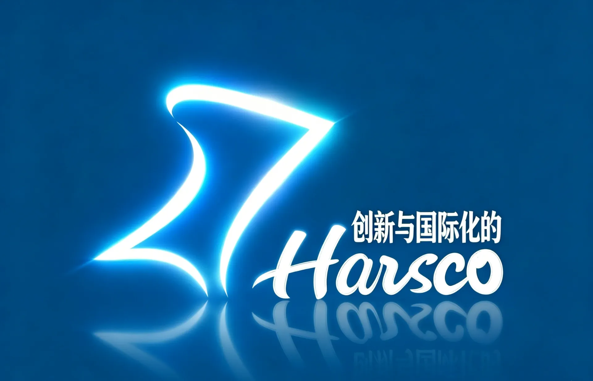 2026.4.27 助力国际交流与创新，海思科承办的中外药学前沿学术交流会在沪举行