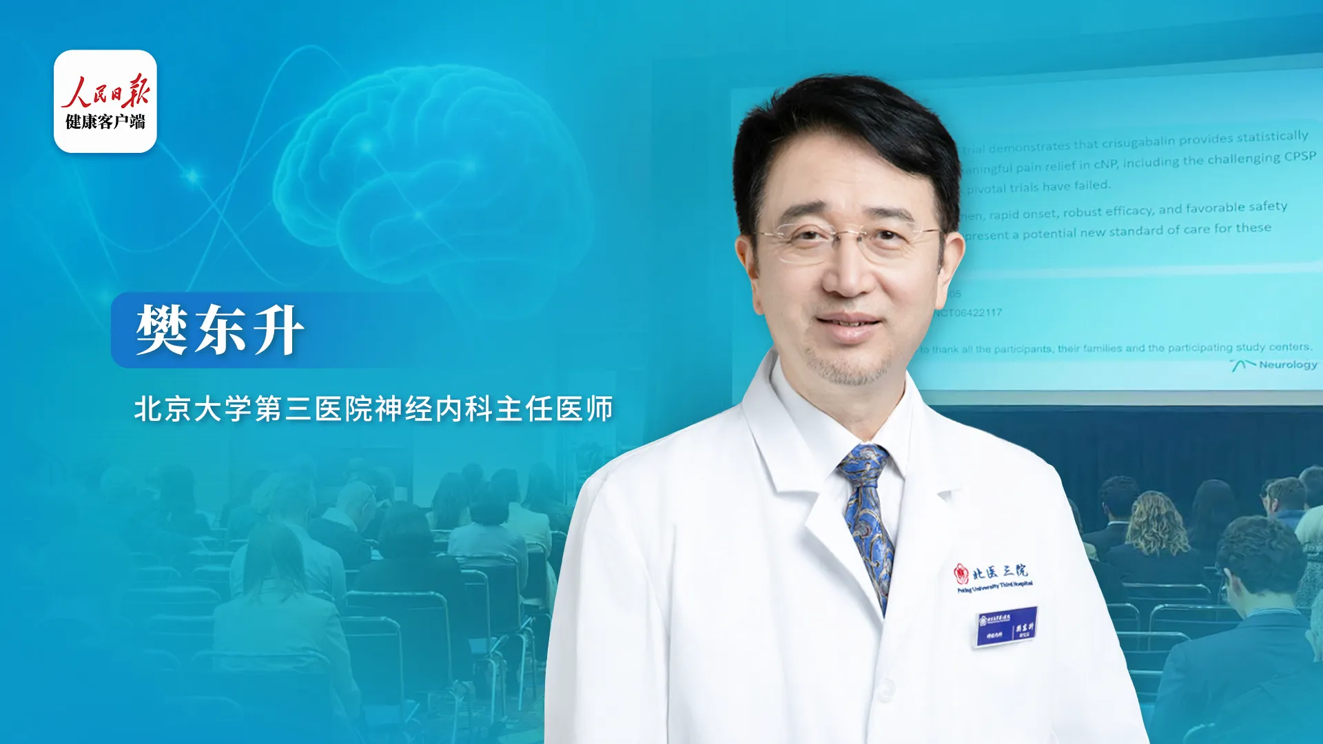 2026.4.27 央媒聚焦海思科创新药“克利加巴林”重要研究进展